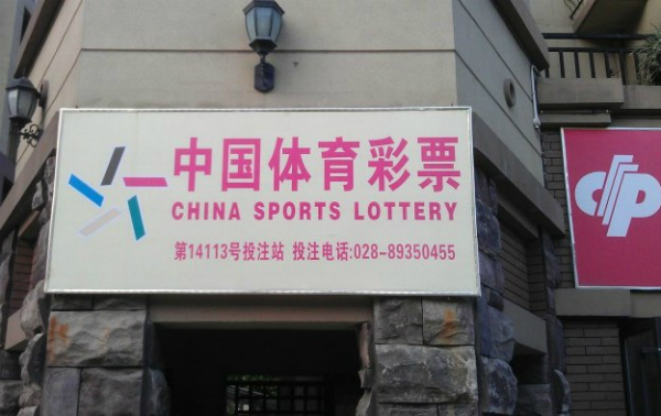 china-sports-lottery